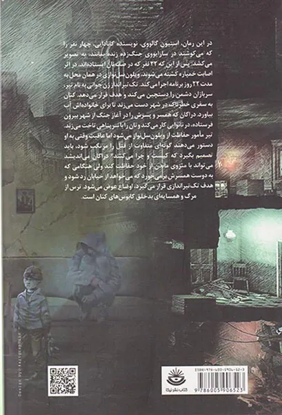 ویلون سل نواز سارایوو